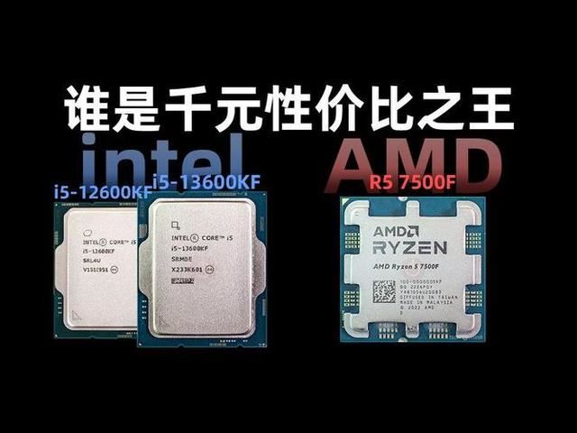 12600KF对比7500F测评