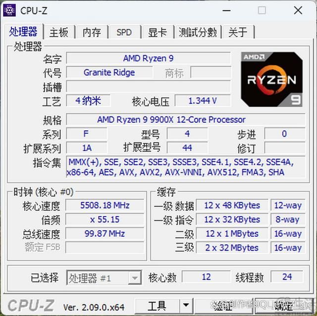 AMD锐龙99900X测评
