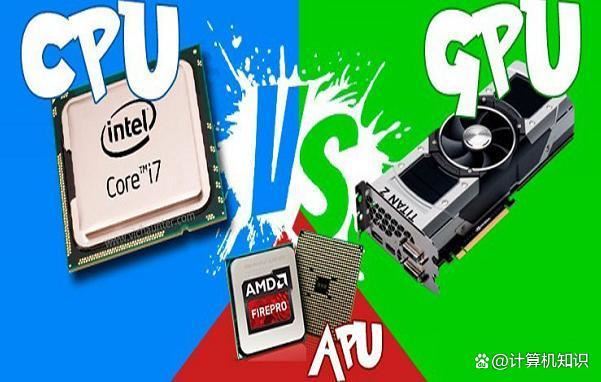 CPU/GPU和APU有什么区别