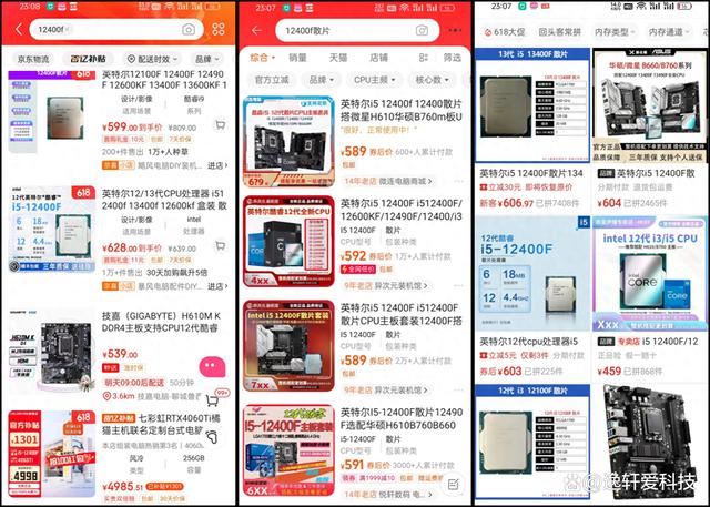 8700F对比12700F实测
