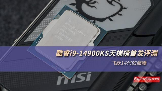 酷睿i914900KS测评