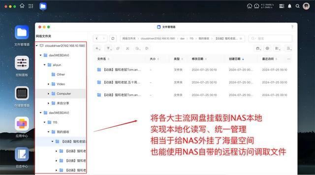NAS加网盘完美融合