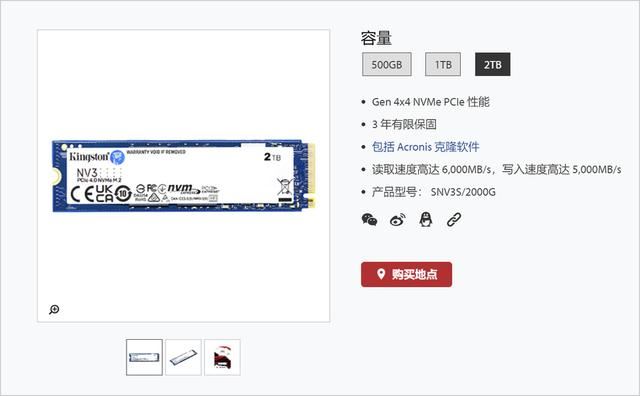 金士顿NV3上架