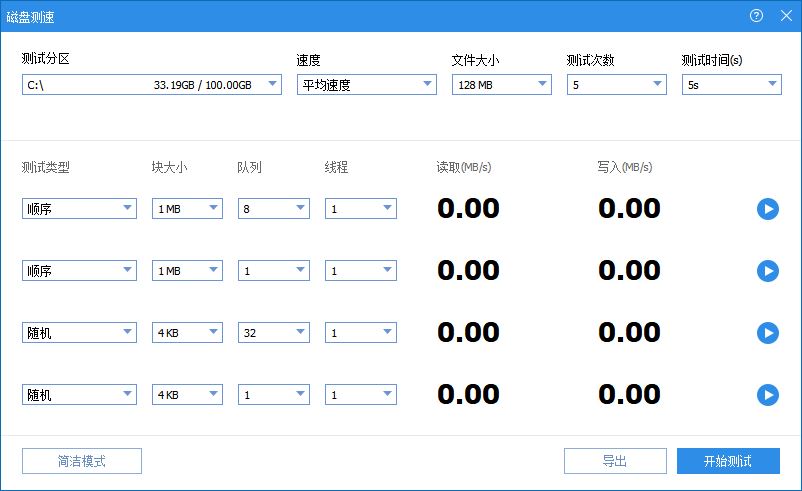 怎么进行固态硬盘速度测试
