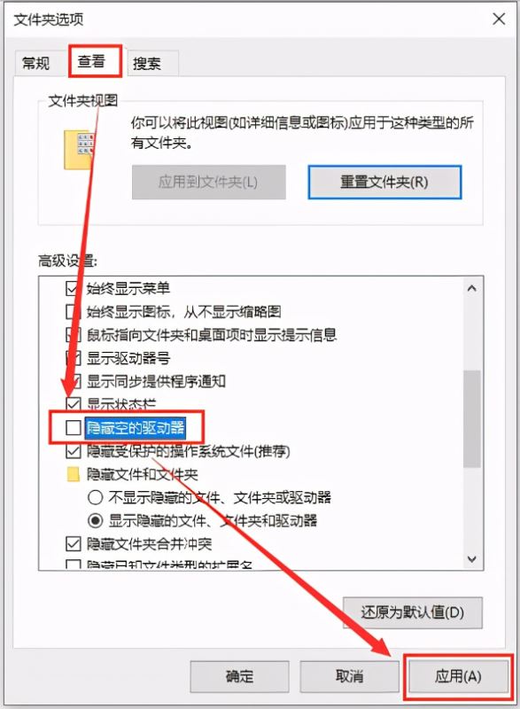 u盘插电脑上不显示的解决办法