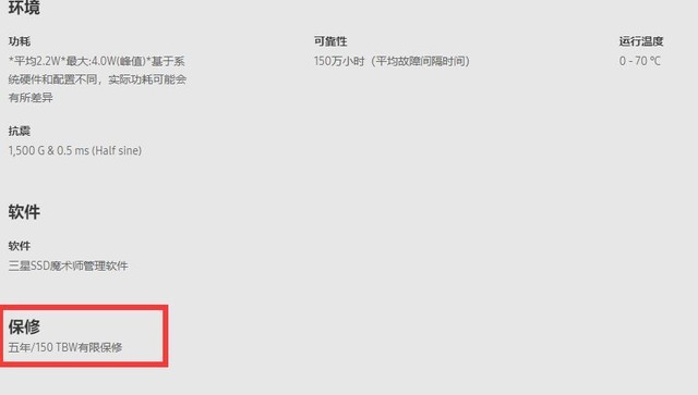 三星固态硬盘使用年限一览