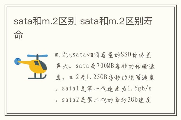 m.2和SATA不同点