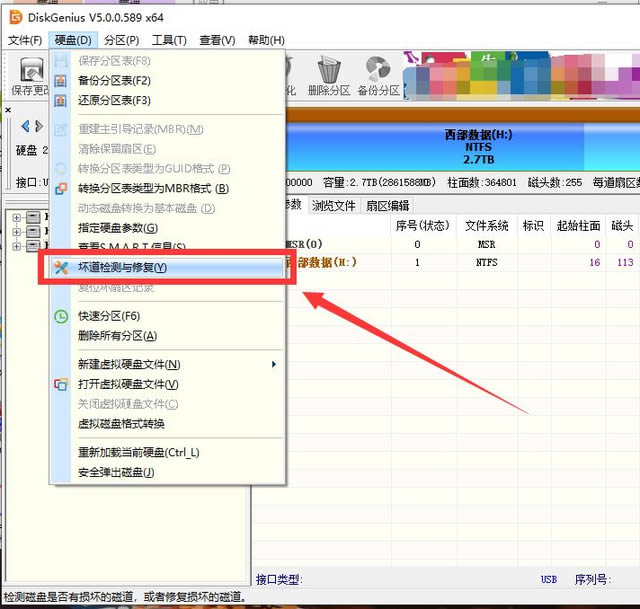 电脑硬盘坏道修复教程