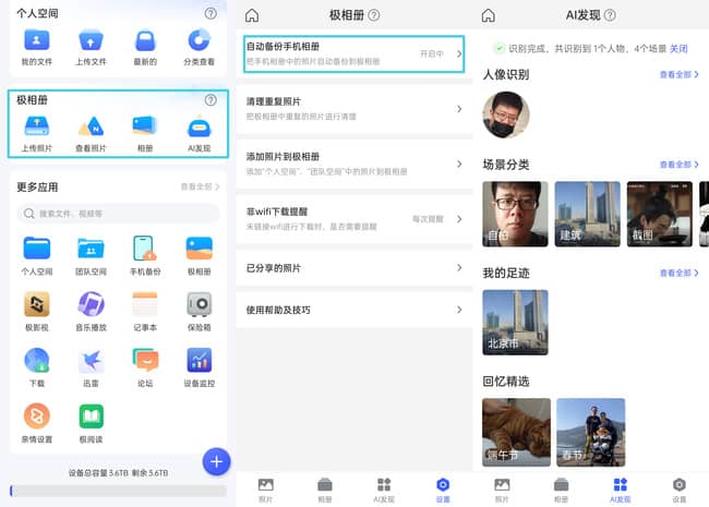 极空间Z2S评测