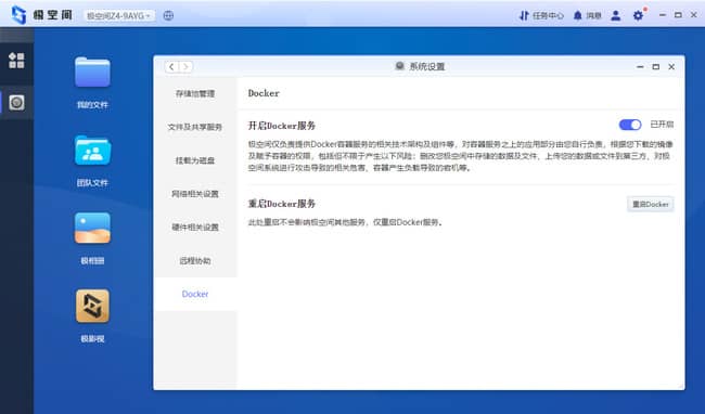极空间Z4评测