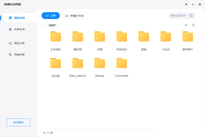 海康私有云盘MAGE10测评