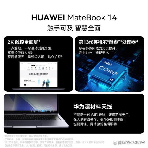 华为MateBook对比分析