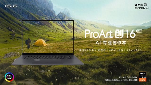 华硕ProArt创132024发布