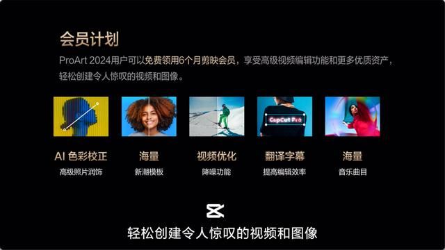 华硕ProArt创132024发布
