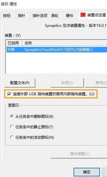 笔记本怎么连接鼠标禁用触摸板
