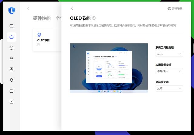 联想小新Pro142024锐龙版测评