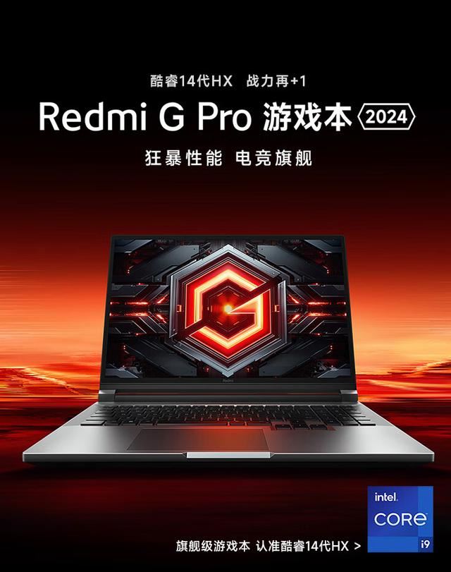 RedmiGPro2024游戏本上架