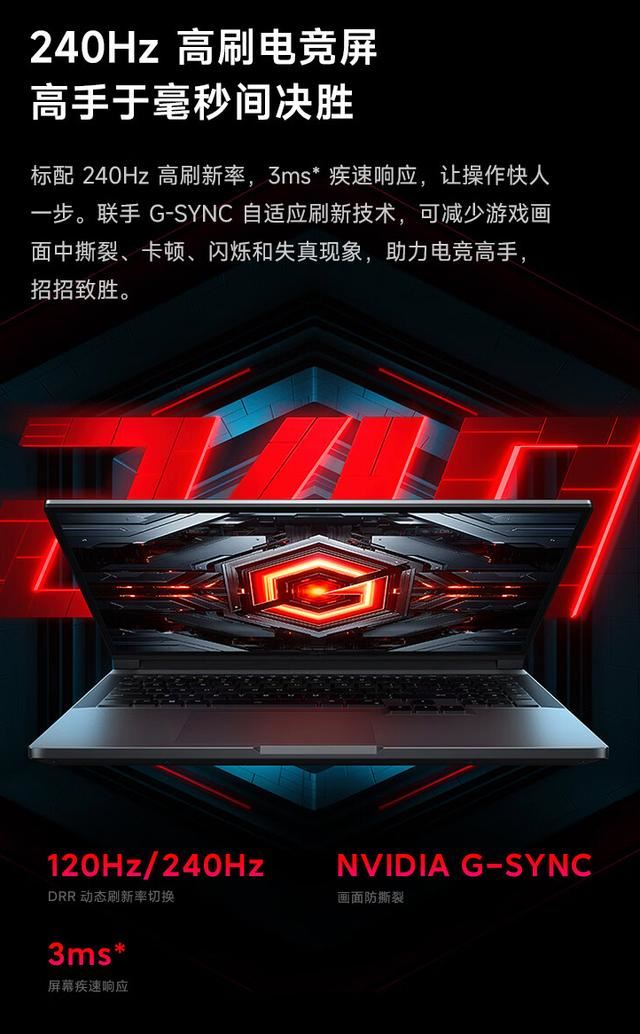 RedmiGPro2024游戏本上架