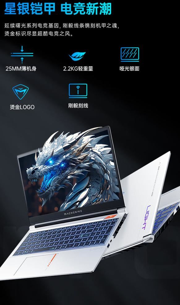 机械师曙光15Pro上架