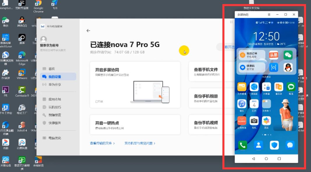 华为手机和华为Win11电脑怎么同屏
