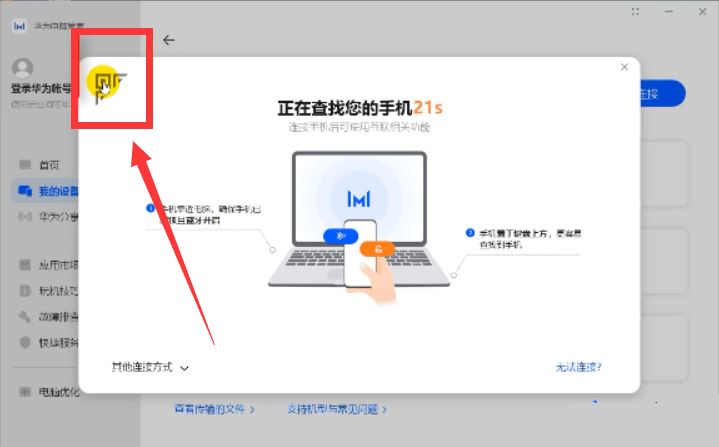 华为手机和华为Win11电脑怎么同屏