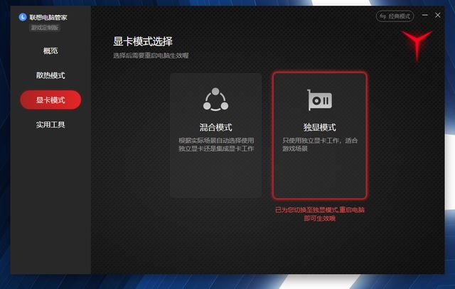 Thinkbook怎么开启独显直连