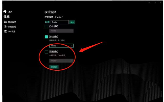 机械革命狂暴模式怎么开