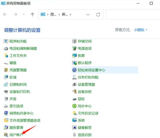 小米笔记本开机密码怎么取消