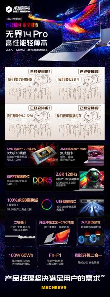 机械革命无界 14 Pro笔记本锐龙版