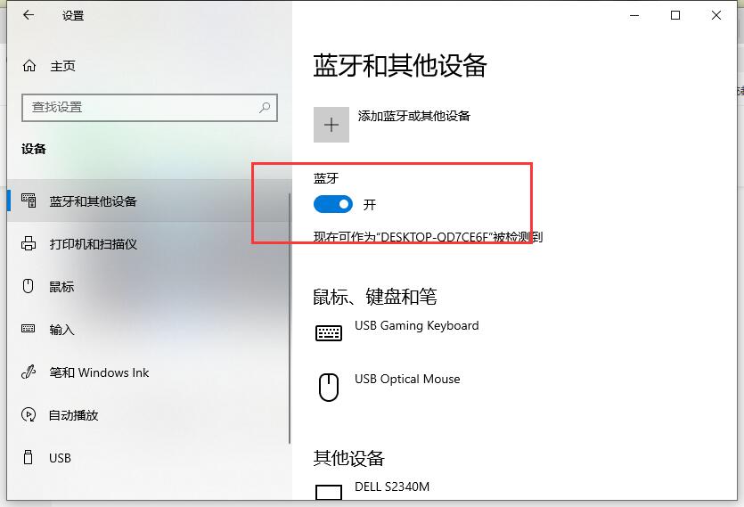 小米笔记本蓝牙怎么用