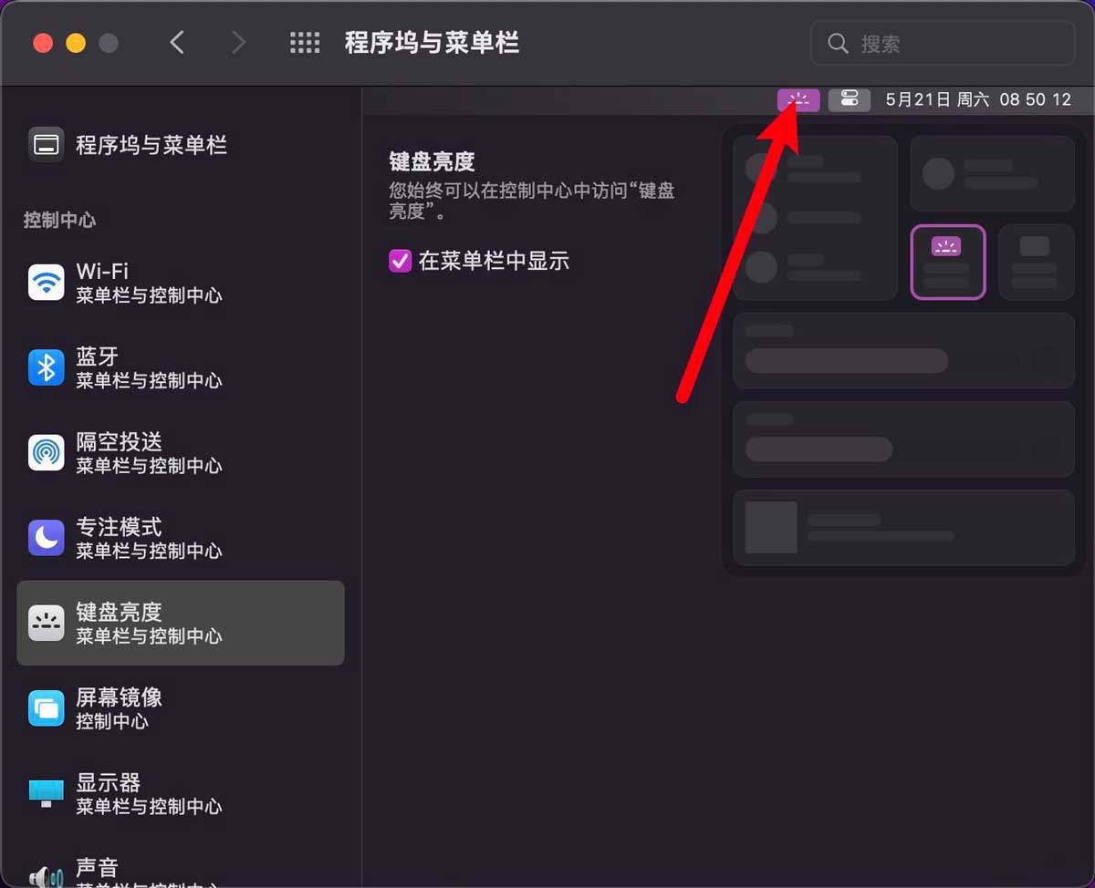 MacBook怎么把键盘亮度调节放到状态栏