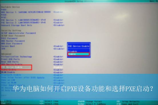 华为pxe引导在哪里设置