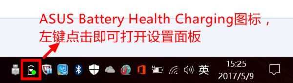 华硕笔记本充电60%就不充了怎么解决