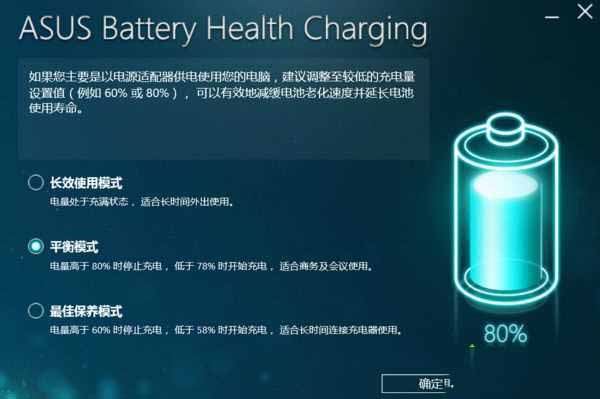 华硕笔记本充电60%就不充了怎么解决