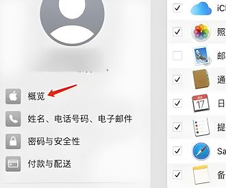 macbookair退出id账号方法