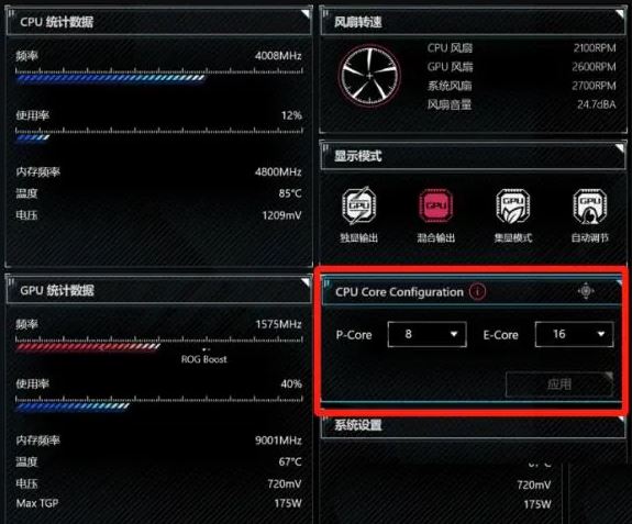 华硕关闭小核心