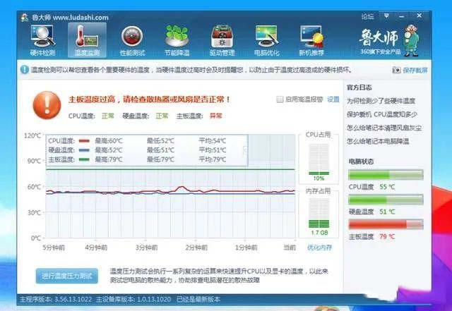 笔记本温度高风扇故障怎么办