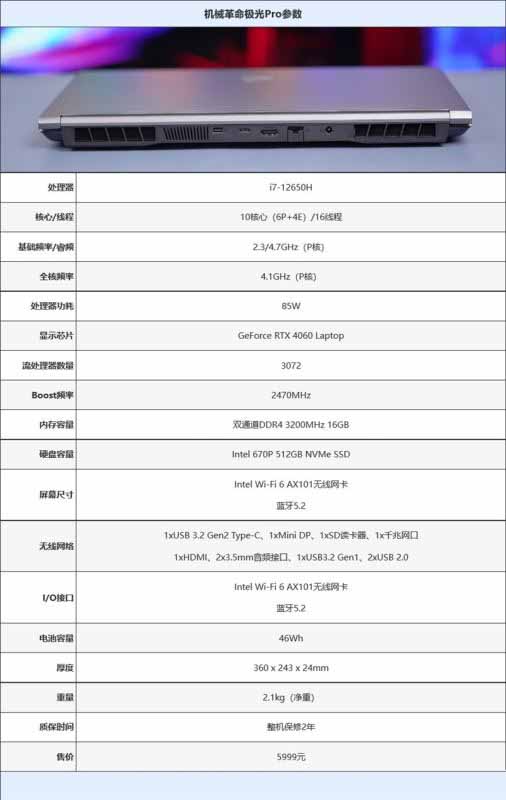 机械革命极光Pro使用体验