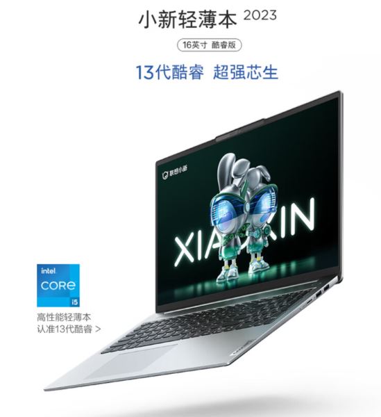 联想小新轻薄本2023酷睿版介绍