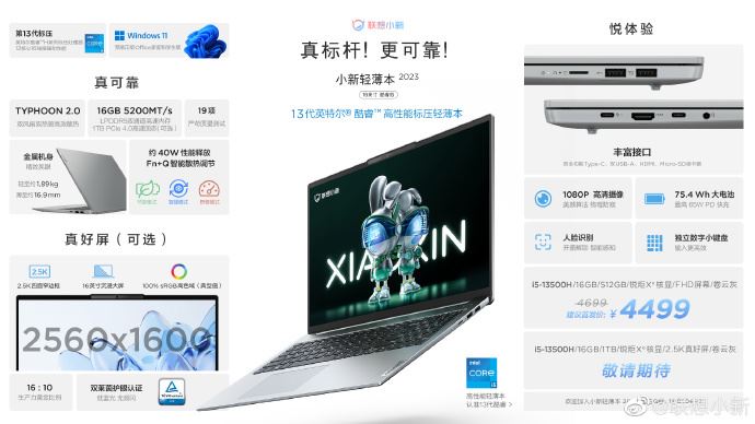 联想小新轻薄本2023酷睿版介绍