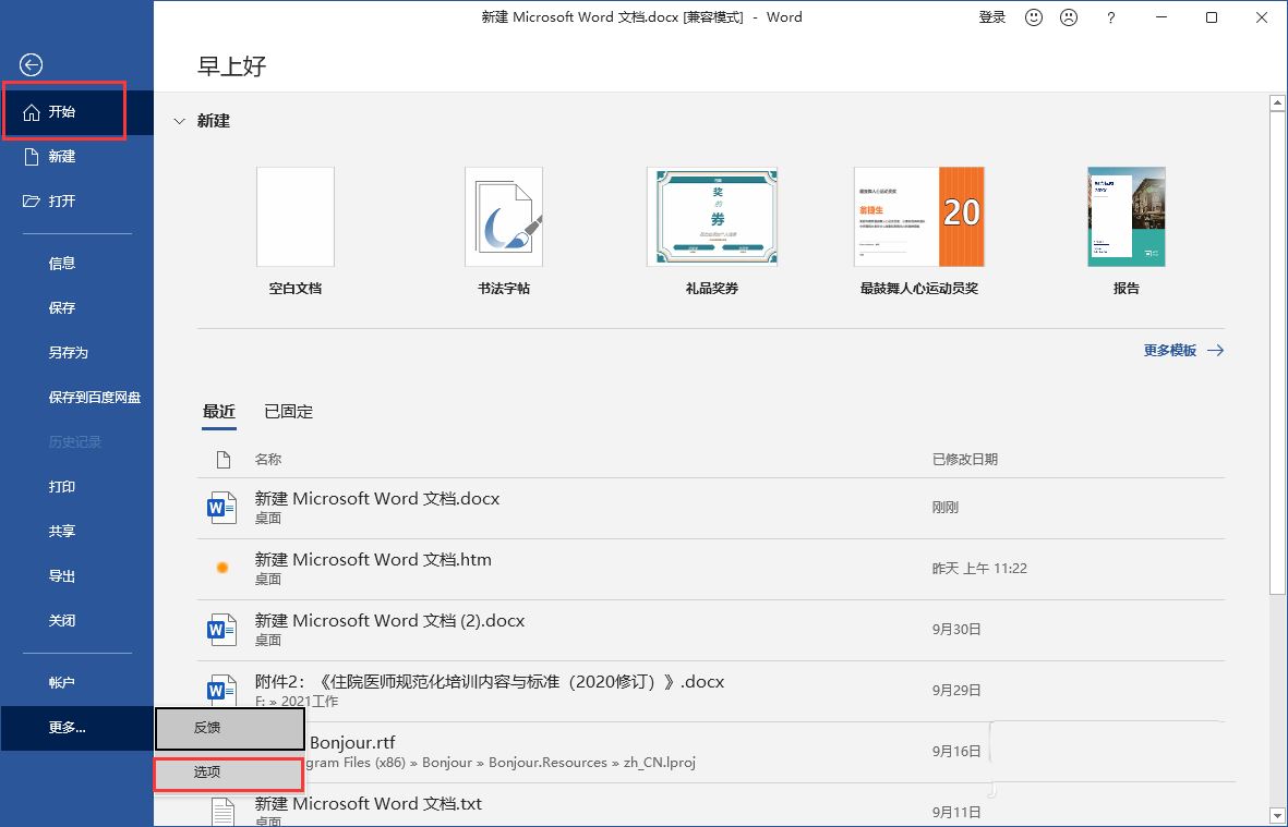 word添加发送到ppt功能