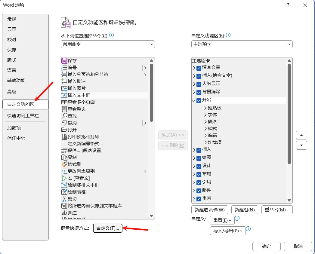 Word格式刷失效怎么办