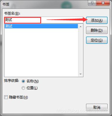 word文档怎么设置锚点