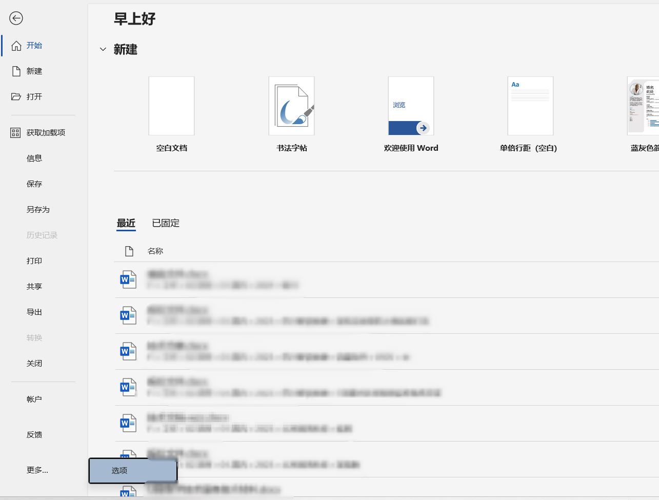 Word格式刷失效怎么办