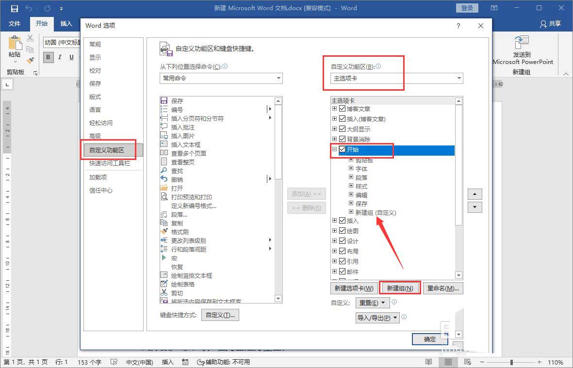 word添加发送到ppt功能