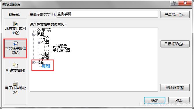 word文档怎么设置锚点