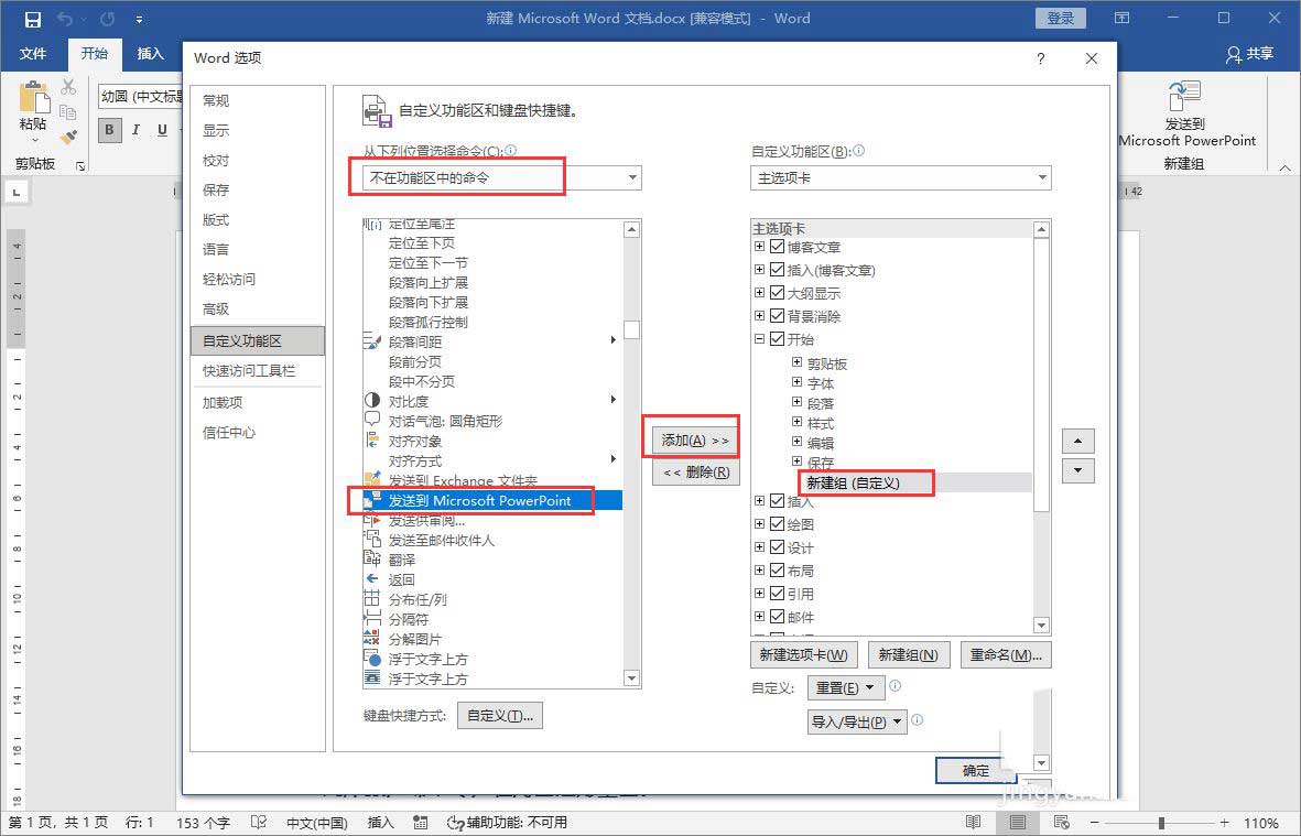 word添加发送到ppt功能