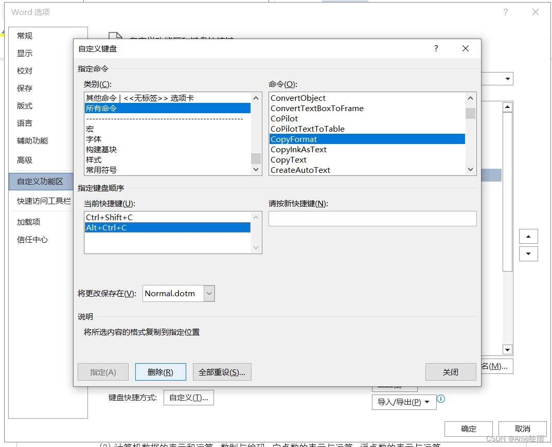 Word格式刷失效怎么办