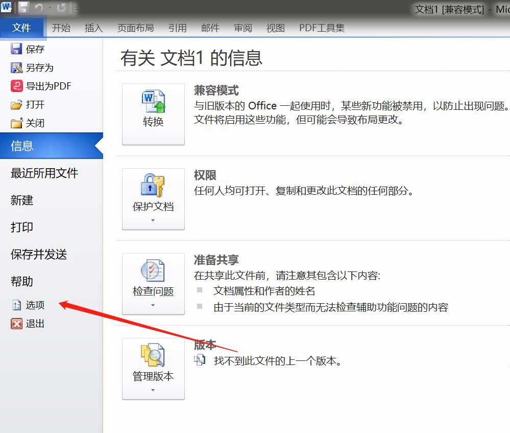 word添加发送到ppt功能