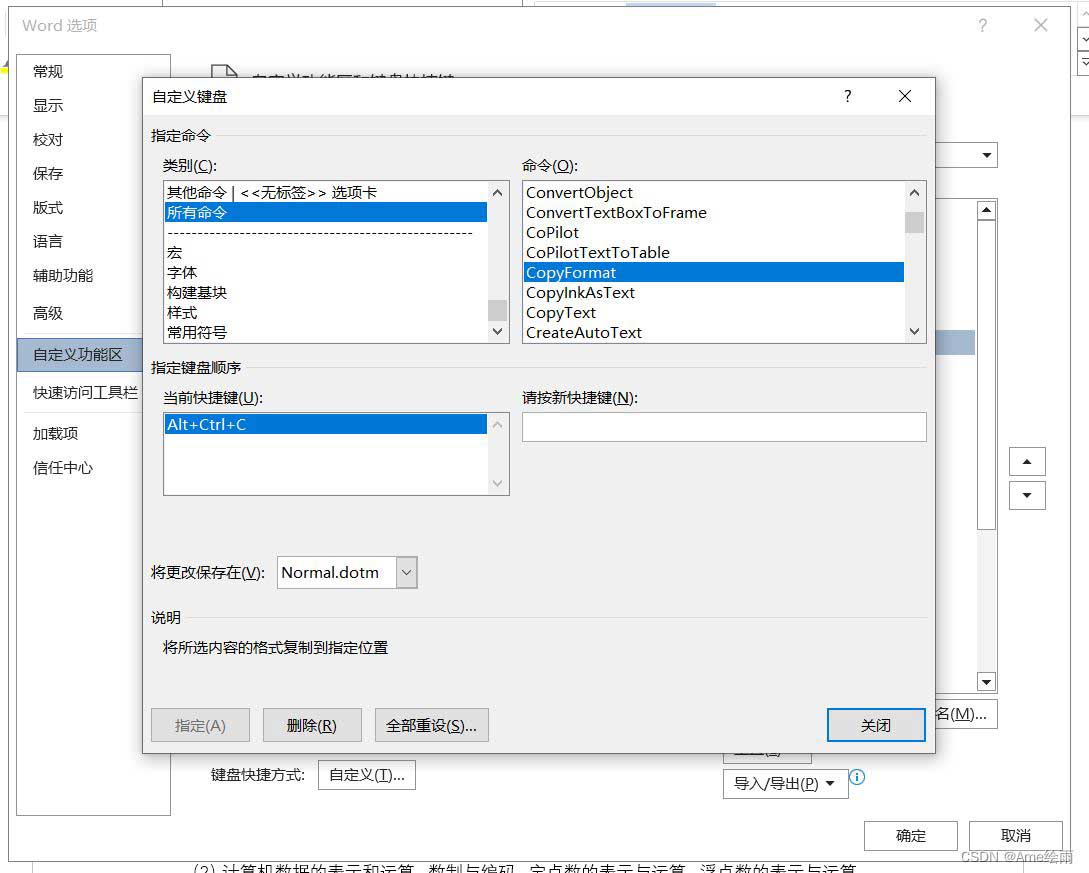 Word格式刷失效怎么办